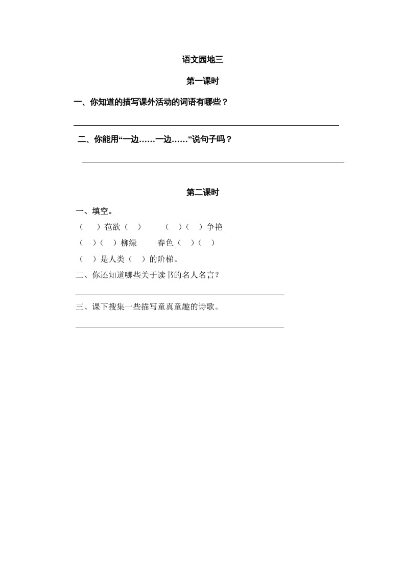 二年级语文上册园地三（部编）-扬明学科网