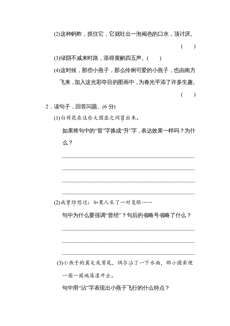 图片[3]-三年级语文下册第一单元主题训练卷-扬明学科网