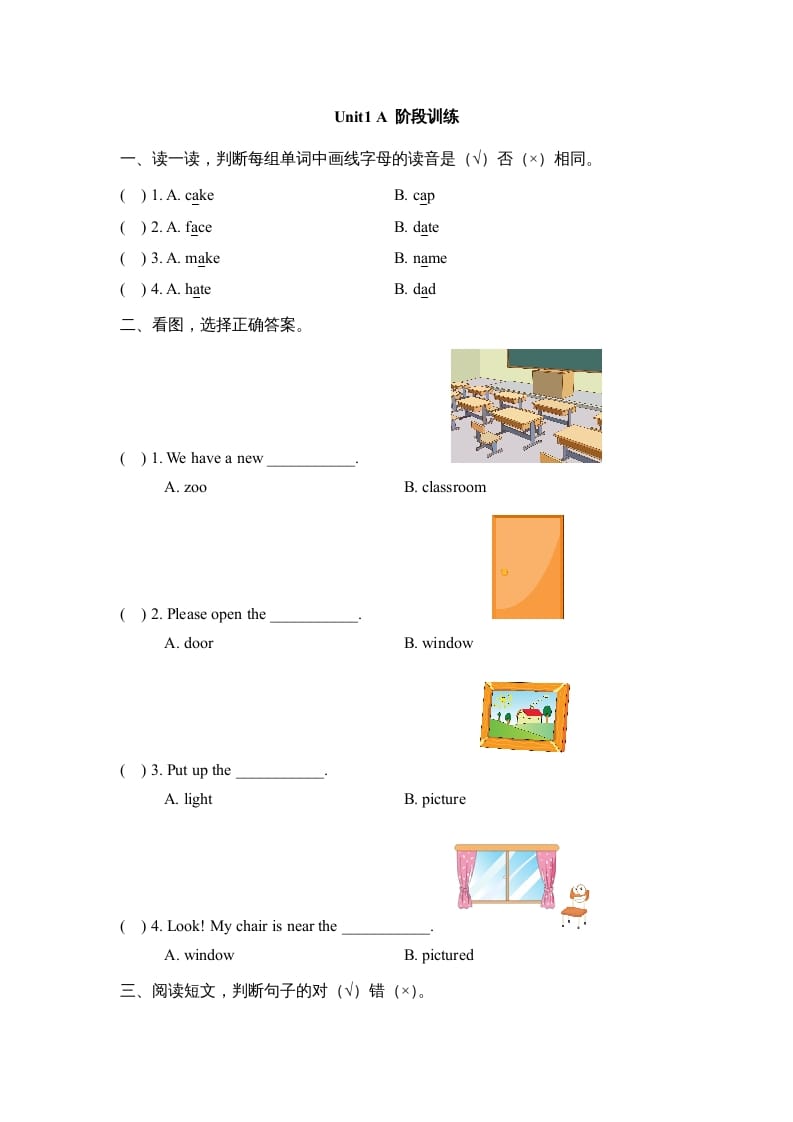 四年级英语上册Unit1_A_阶段训练（人教版一起点）-扬明学科网