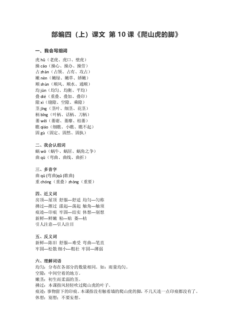 四年级语文上册10第10课《爬山虎的脚》-扬明学科网