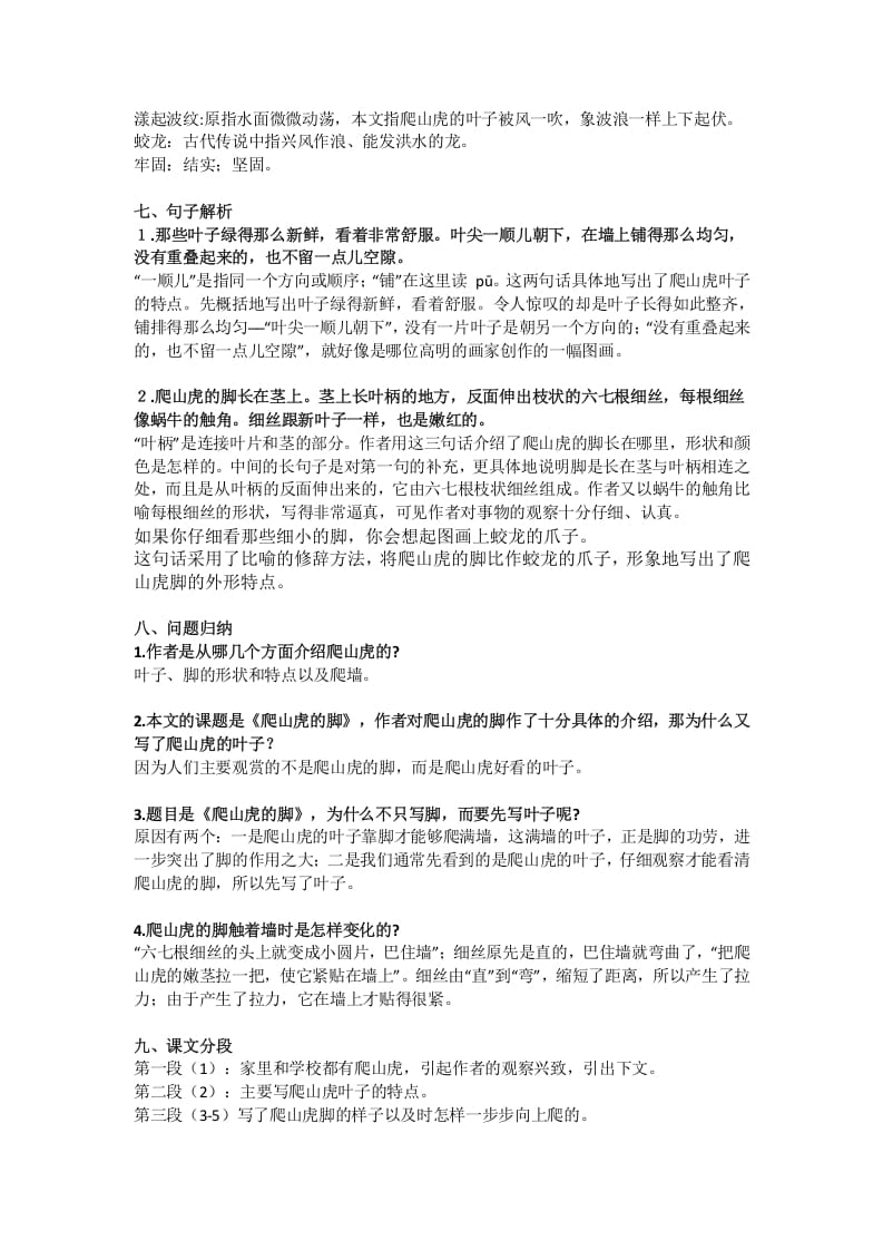 图片[2]-四年级语文上册10第10课《爬山虎的脚》-扬明学科网