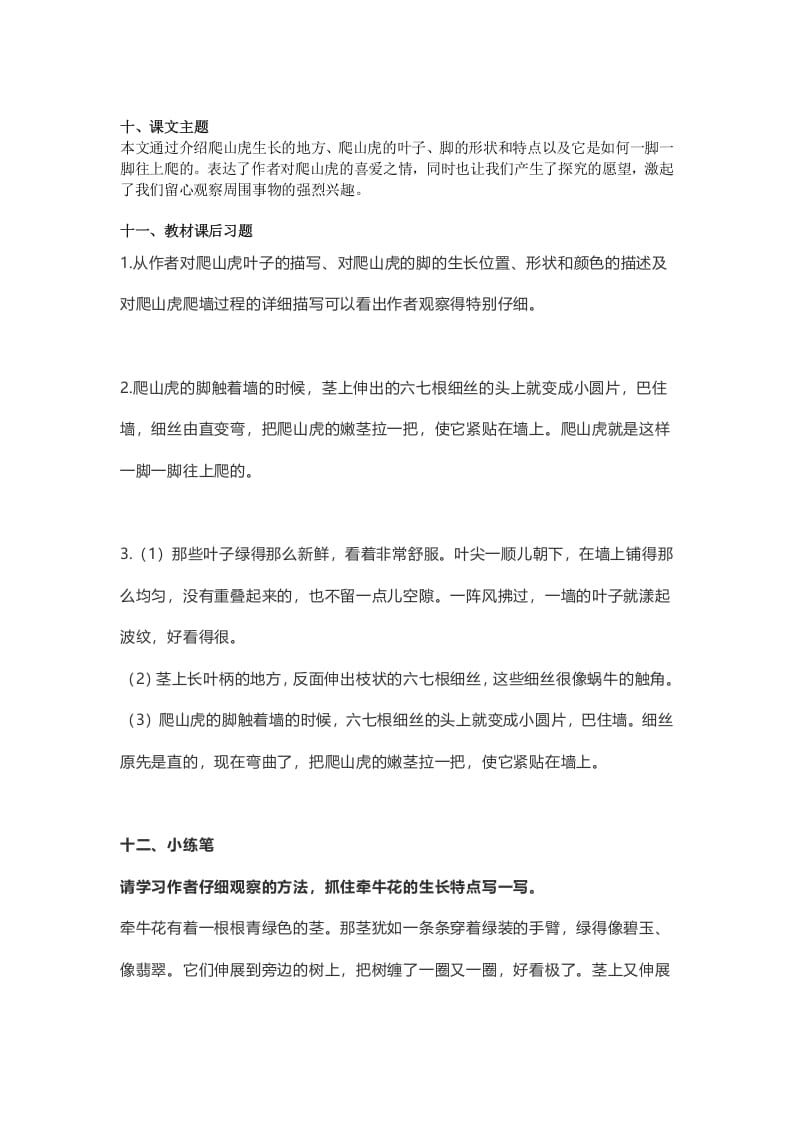 图片[3]-四年级语文上册10第10课《爬山虎的脚》-扬明学科网