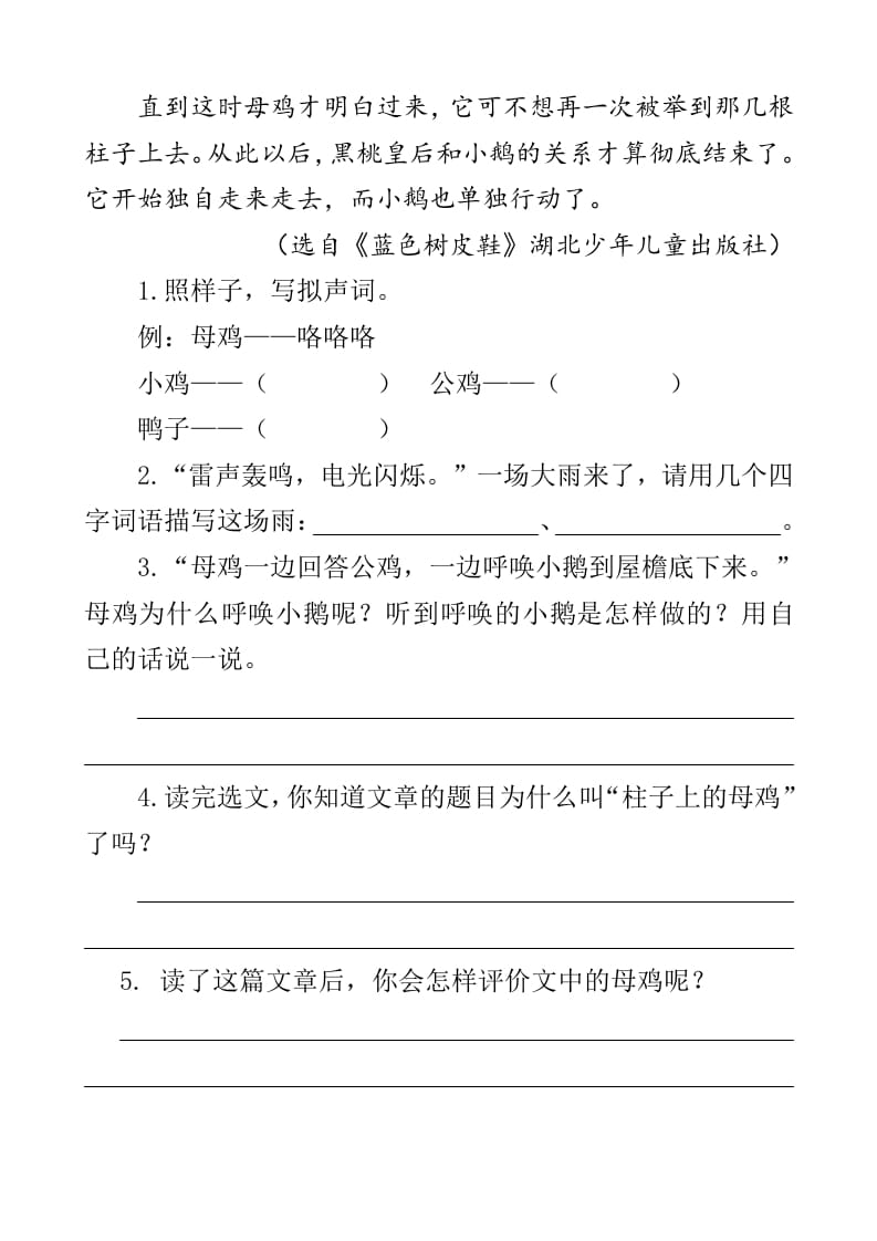 图片[2]-四年级语文下册类文阅读-14母鸡-扬明学科网