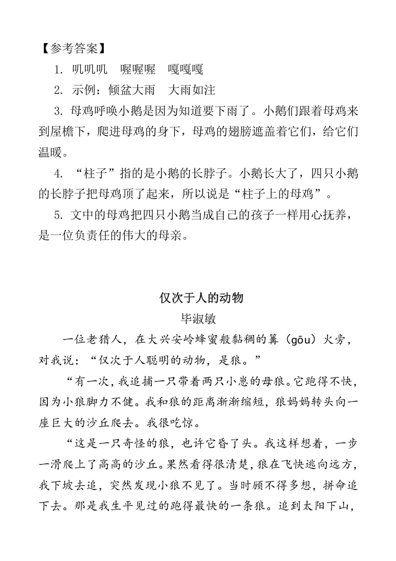 图片[3]-四年级语文下册类文阅读-14母鸡-扬明学科网