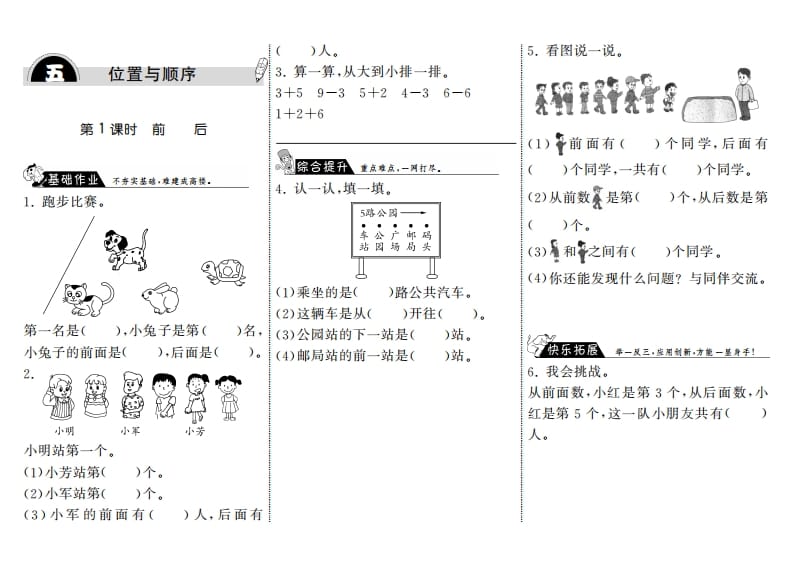 一年级数学上册5.1前后·(北师大版)-扬明学科网