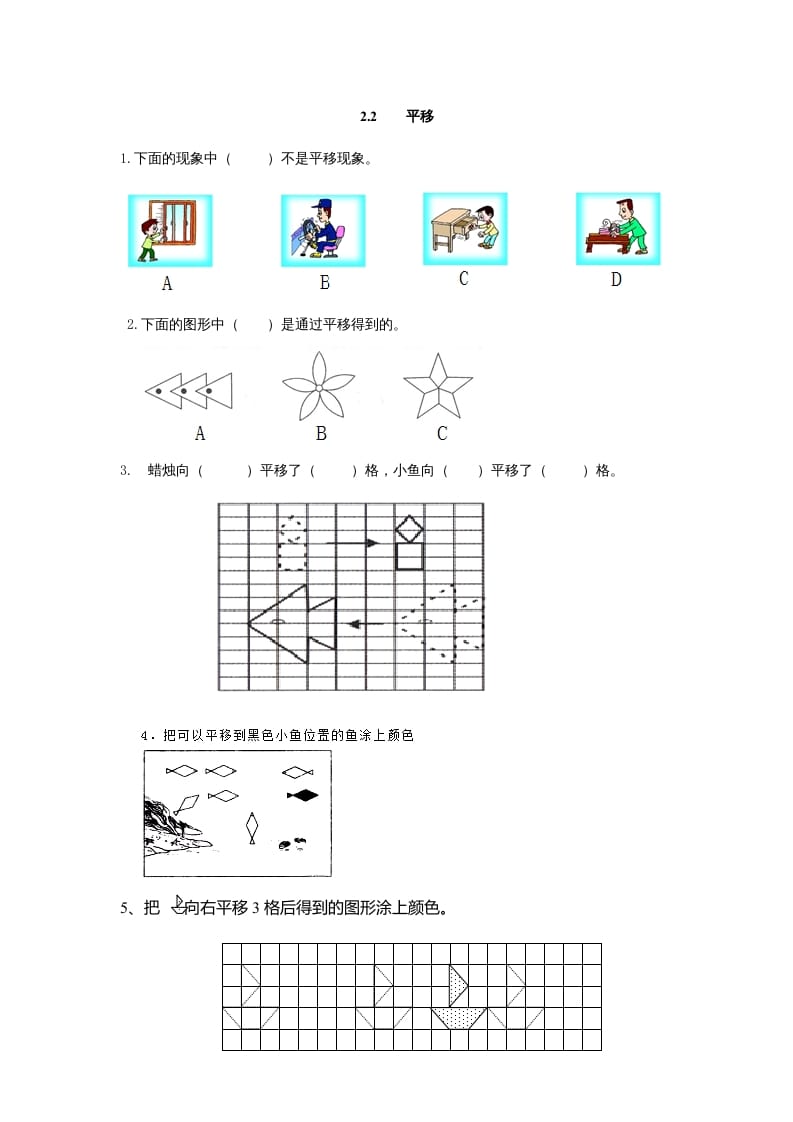 五年级数学上册2.2平移、欣赏与设计（北师大版）-扬明学科网