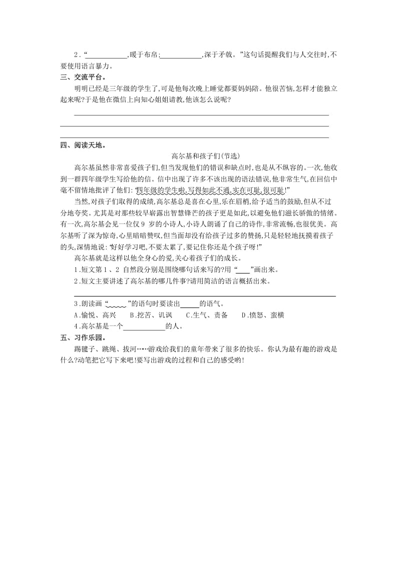 图片[2]-三年级语文上册第八单元提升练习（部编版）-扬明学科网