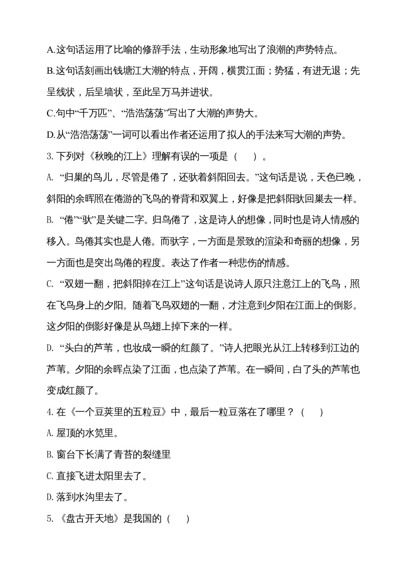 图片[2]-四年级语文上册期中测试(18)-扬明学科网