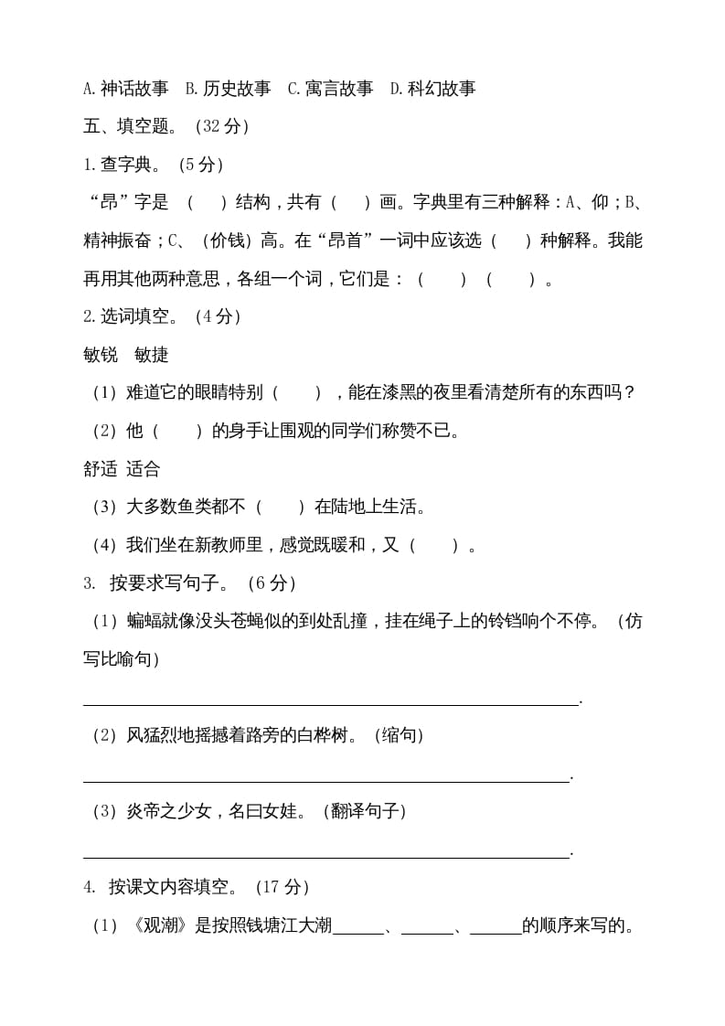 图片[3]-四年级语文上册期中测试(18)-扬明学科网