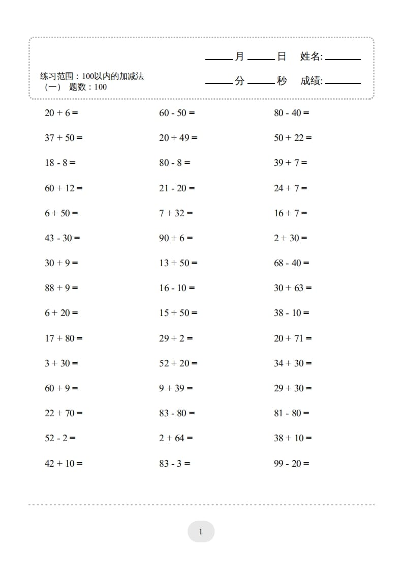 图片[3]-一年级数学上册100以内的加减法（一）4000题1（人教版）-扬明学科网