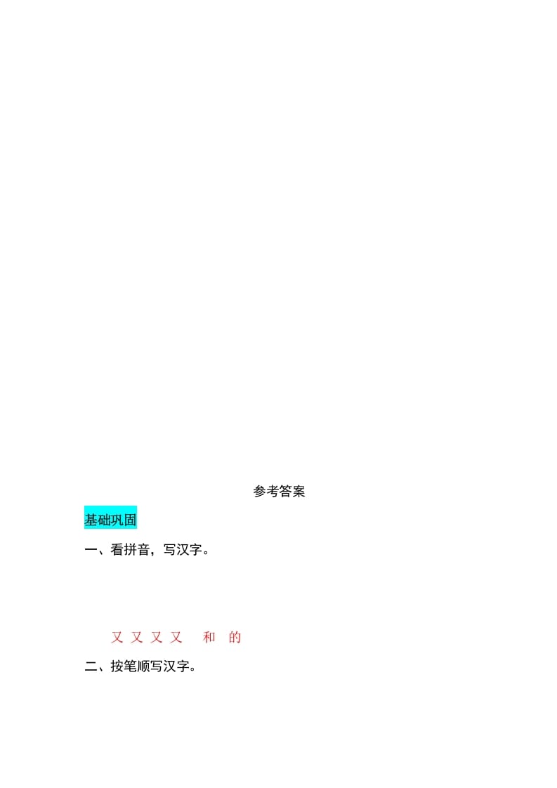 图片[2]-一年级语文上册课文11项链同步练习（部编版）-扬明学科网