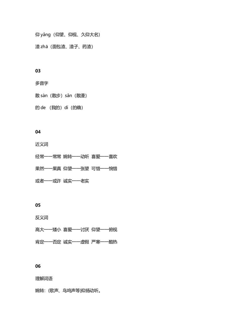 图片[2]-三年级语文上册27三（上）课文第25课《灰雀》（部编版）-扬明学科网