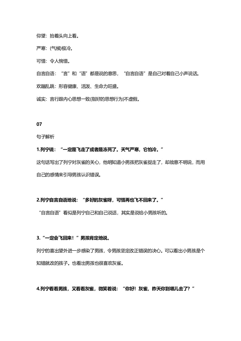 图片[3]-三年级语文上册27三（上）课文第25课《灰雀》（部编版）-扬明学科网