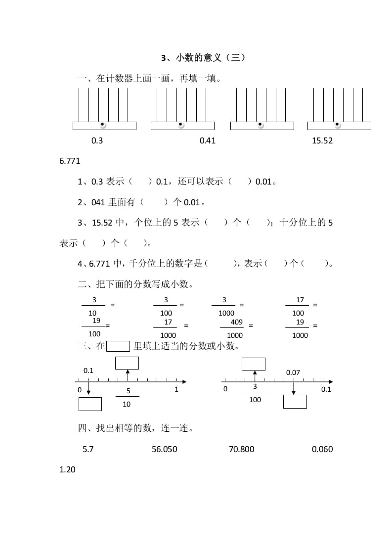 四年级数学下册1.3小数的意义（三）-扬明学科网