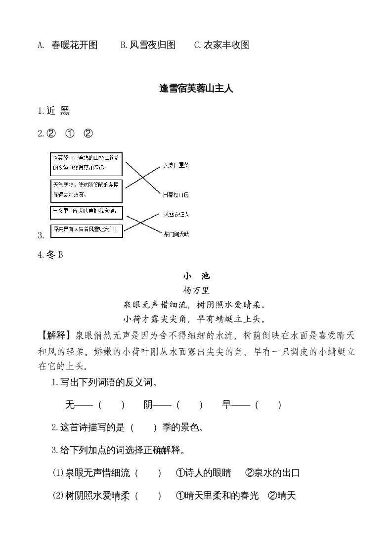 图片[2]-二年级语文上册类文阅读—18古诗二首（部编）-扬明学科网