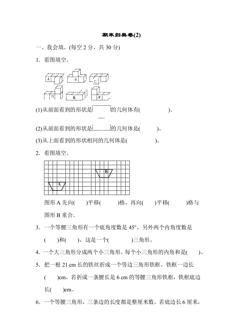 四年级数学下册期末归类卷(2)-扬明学科网