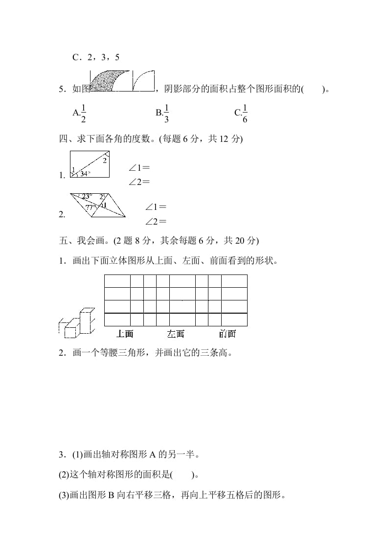 图片[3]-四年级数学下册期末归类卷(2)-扬明学科网
