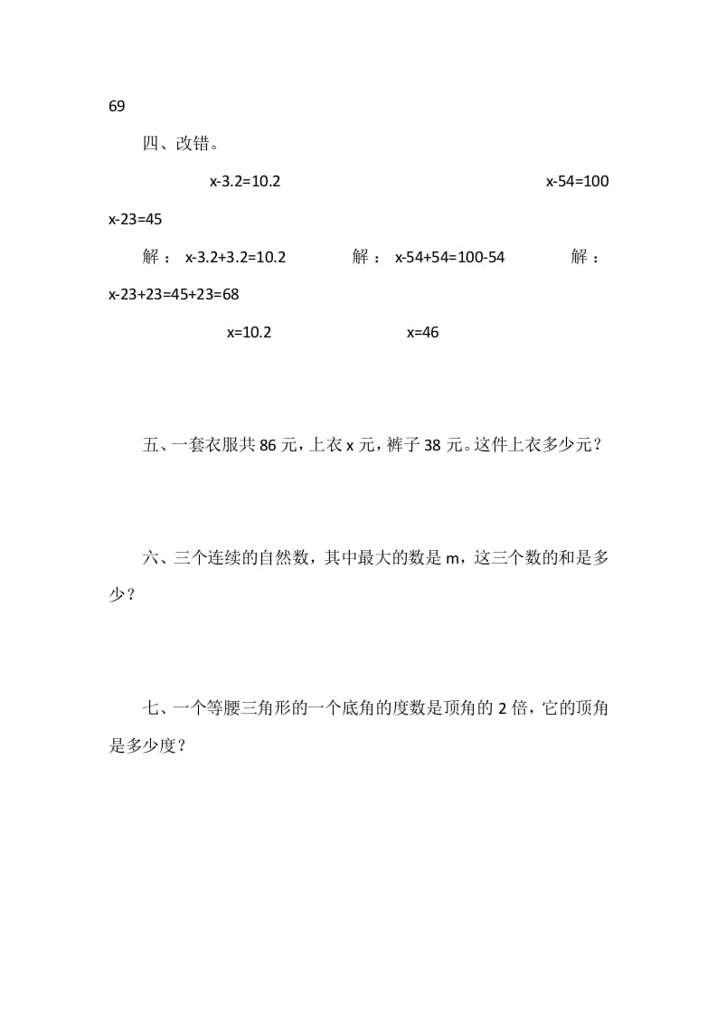 图片[2]-四年级数学下册5.4解方程（一）-扬明学科网