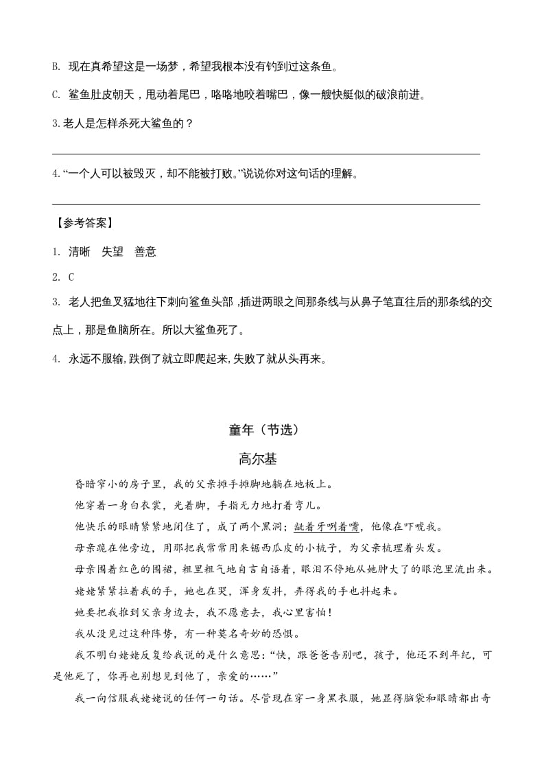 图片[2]-六年级语文上册类文阅读13穷人（部编版）-扬明学科网