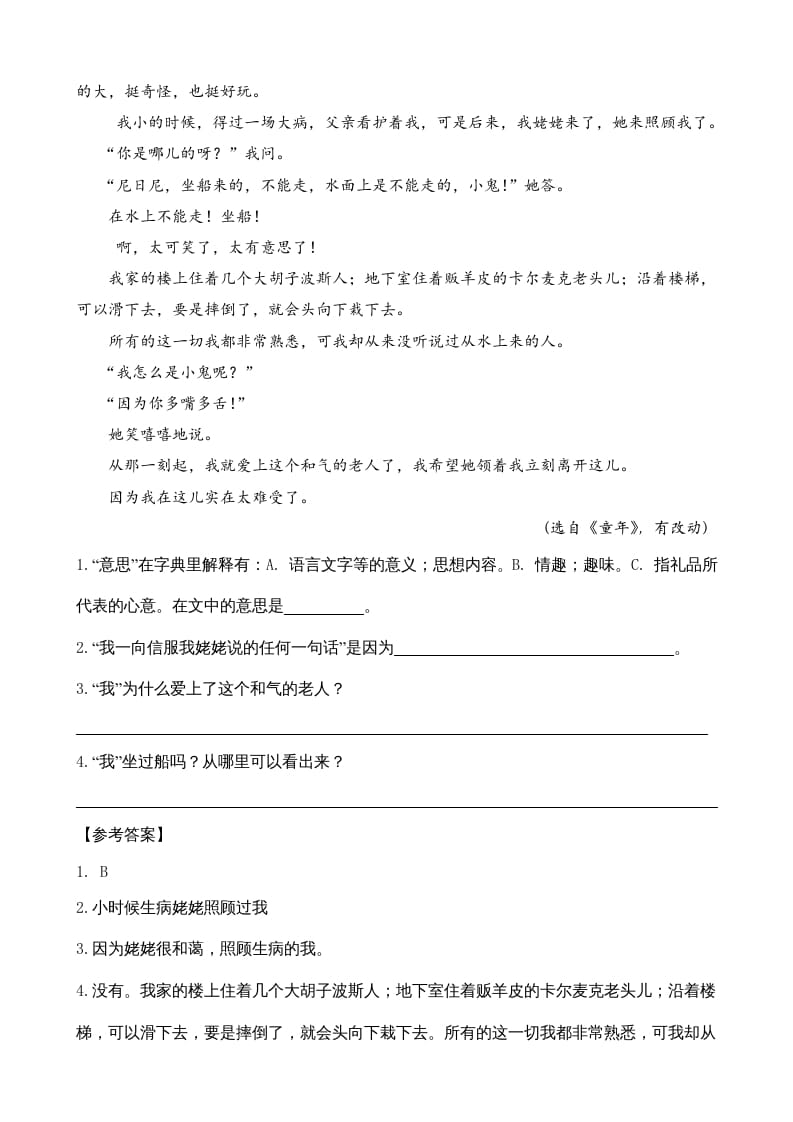 图片[3]-六年级语文上册类文阅读13穷人（部编版）-扬明学科网