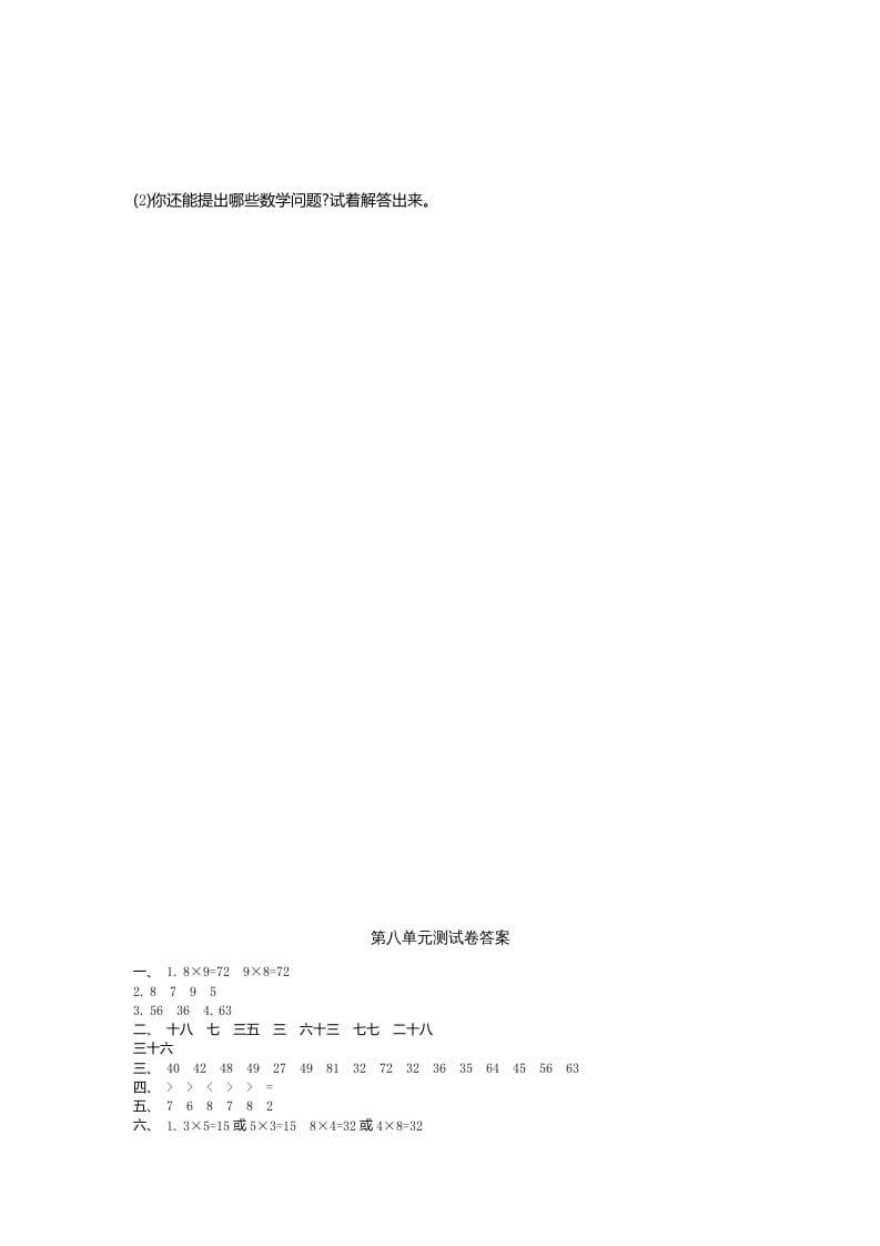 图片[3]-二年级数学上册第八单元测试卷及答案（北师大版）-扬明学科网