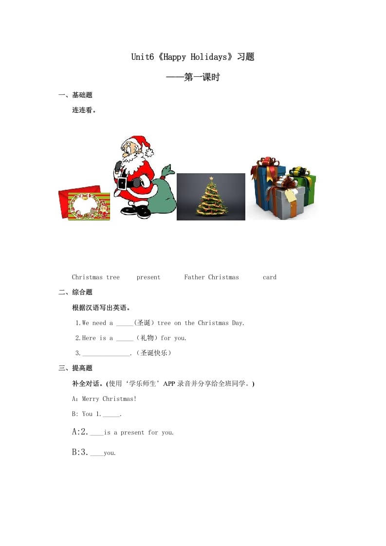 二年级英语上册Unit6习题第1课时（人教版一起点）-扬明学科网