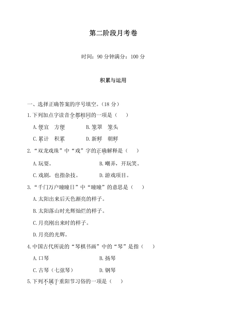 三年级语文下册第二阶段月考卷-扬明学科网