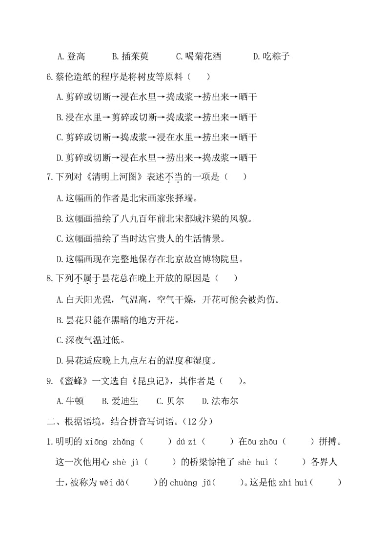 图片[2]-三年级语文下册第二阶段月考卷-扬明学科网