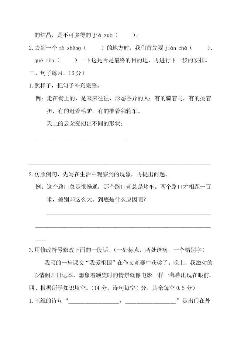 图片[3]-三年级语文下册第二阶段月考卷-扬明学科网