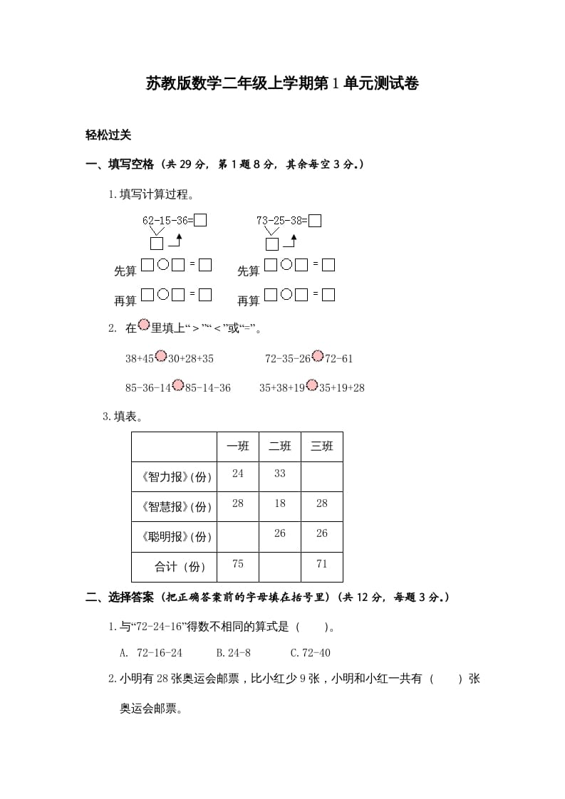 二年级数学上册第1单元测试卷3（苏教版）-扬明学科网