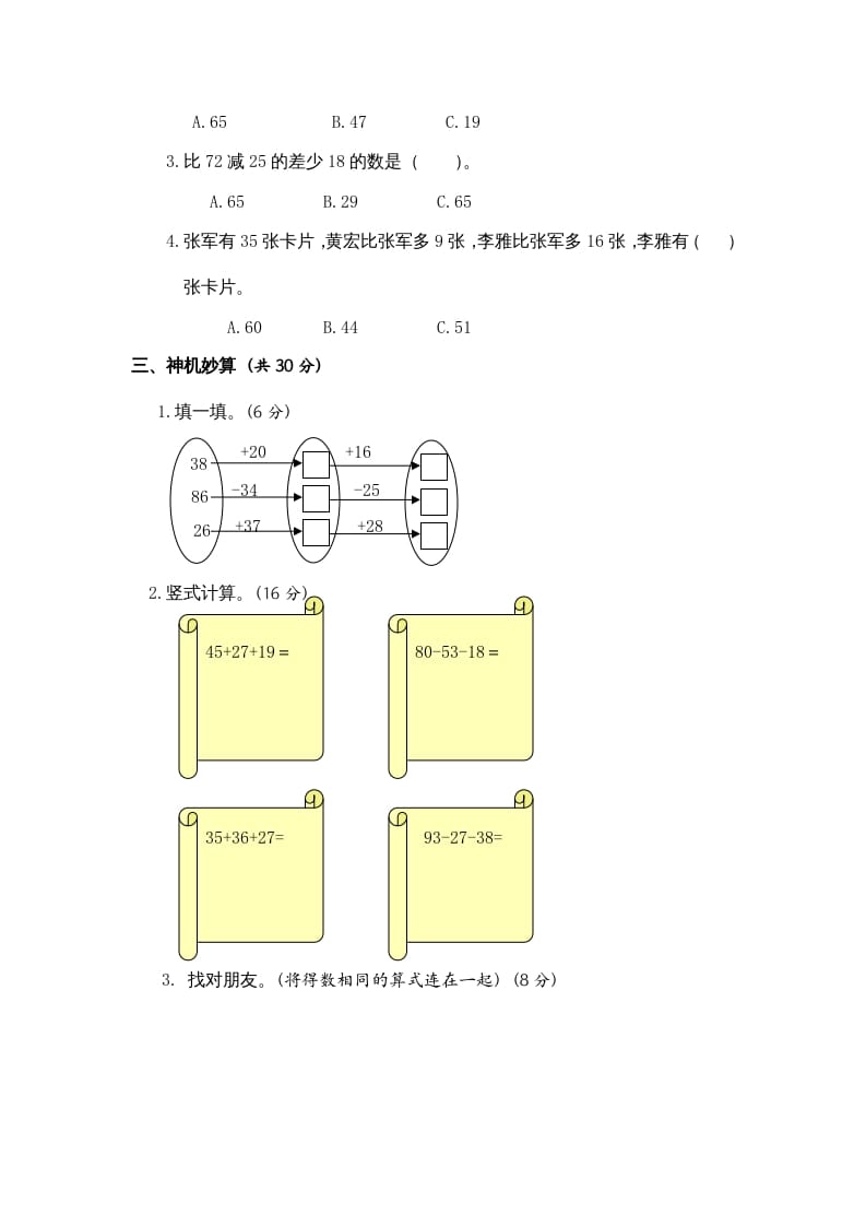 图片[2]-二年级数学上册第1单元测试卷3（苏教版）-扬明学科网
