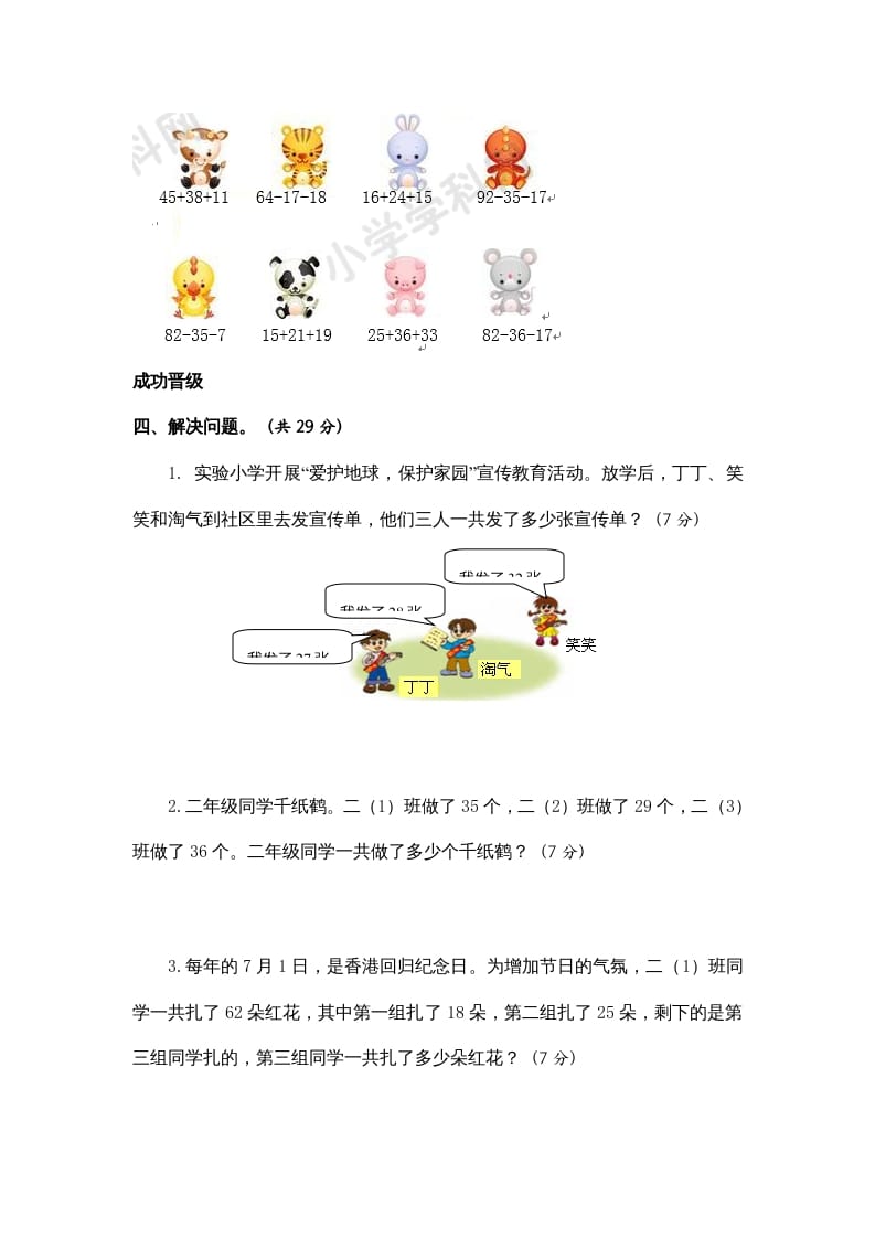 图片[3]-二年级数学上册第1单元测试卷3（苏教版）-扬明学科网
