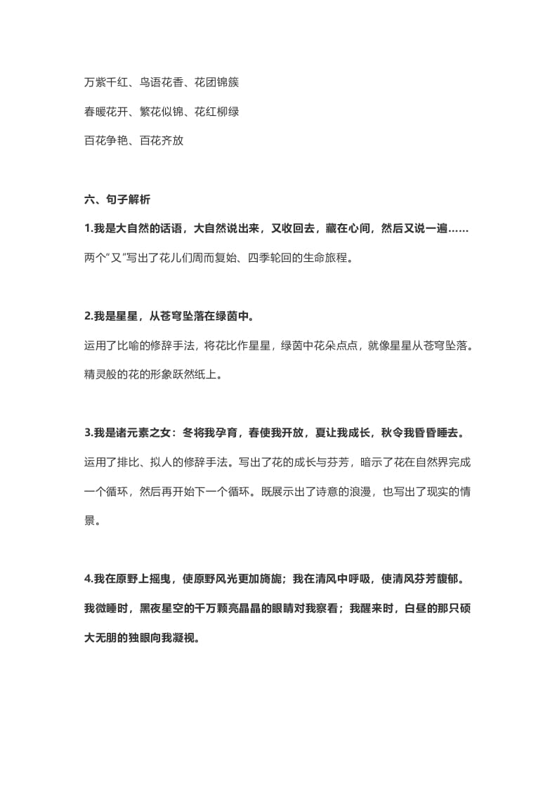图片[2]-六年级语文上册课文第4课《花之歌》（部编版）-扬明学科网