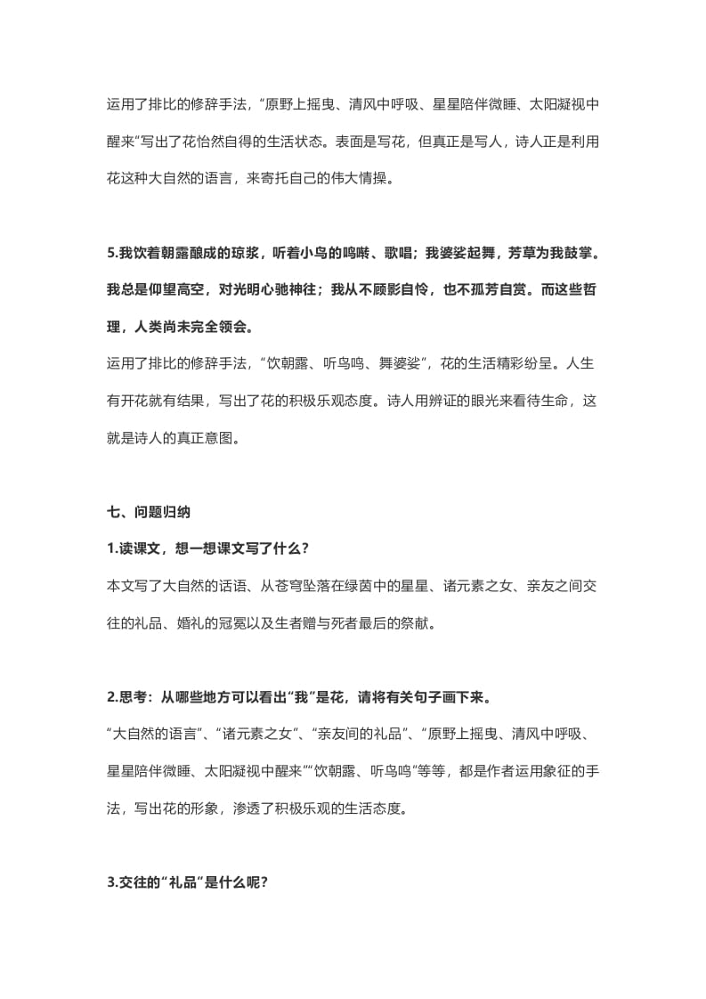 图片[3]-六年级语文上册课文第4课《花之歌》（部编版）-扬明学科网