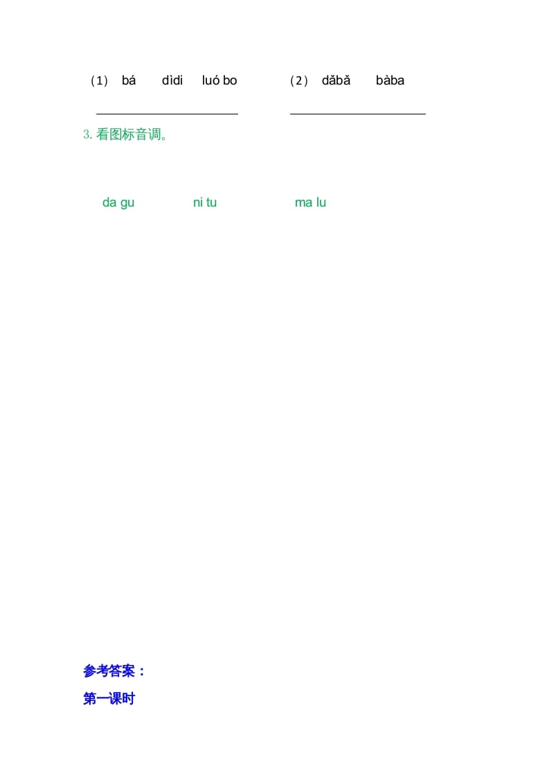 图片[2]-一年级语文上册4dtnl（部编版）-扬明学科网