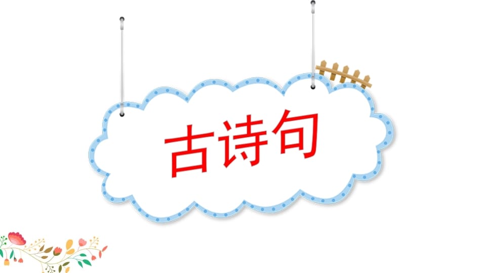 图片[2]-四年级语文上册知识点专项复习-扬明学科网