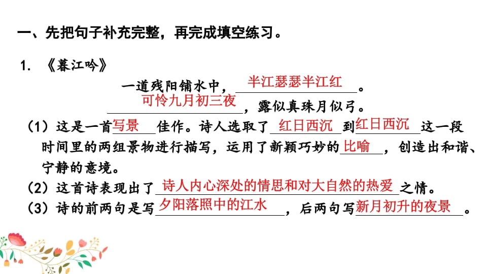 图片[3]-四年级语文上册知识点专项复习-扬明学科网