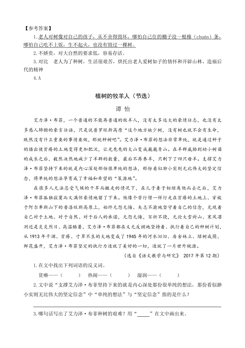 图片[2]-六年级语文上册类文阅读19青山不老（部编版）-扬明学科网