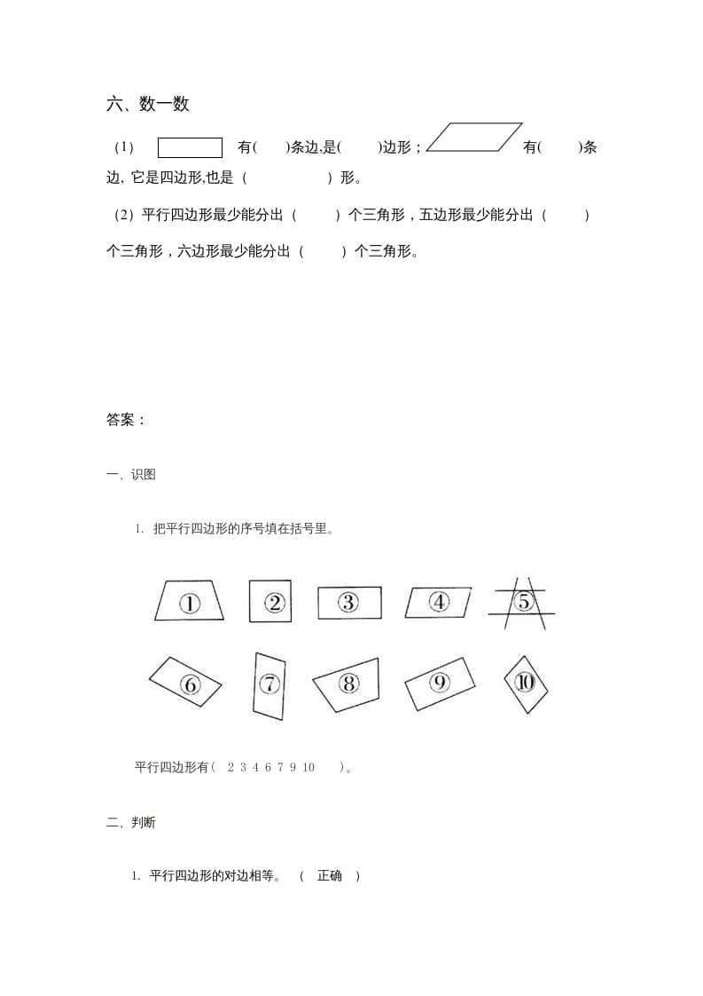 图片[3]-二年级数学上册第2单元测试卷1（苏教版）-扬明学科网