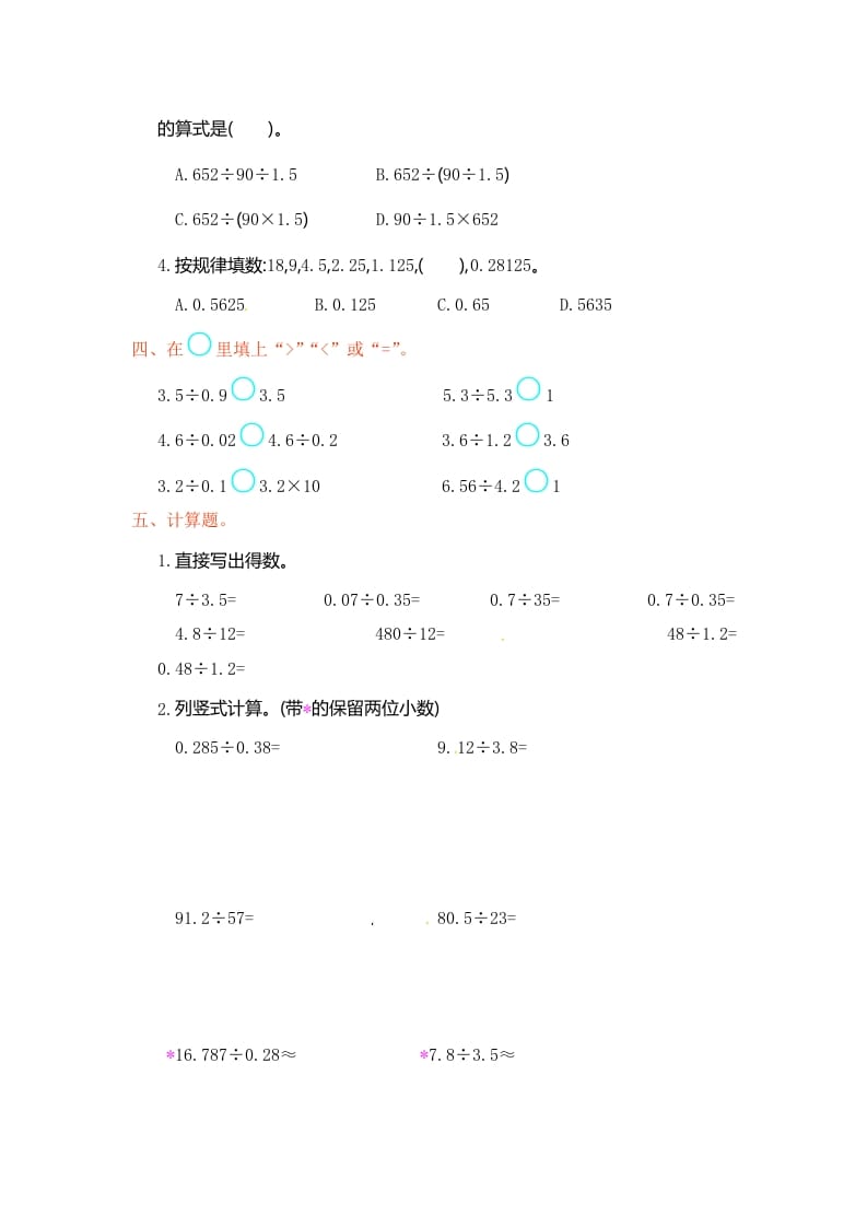 图片[2]-五年级数学上册第3单元测试卷1（人教版）-扬明学科网