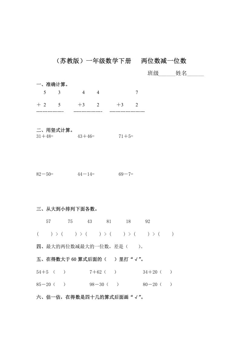 一年级数学下册（苏教版）两位数减一位数及答案3-扬明学科网