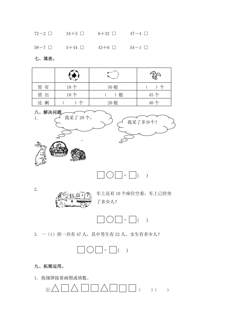 图片[2]-一年级数学下册（苏教版）两位数减一位数及答案3-扬明学科网