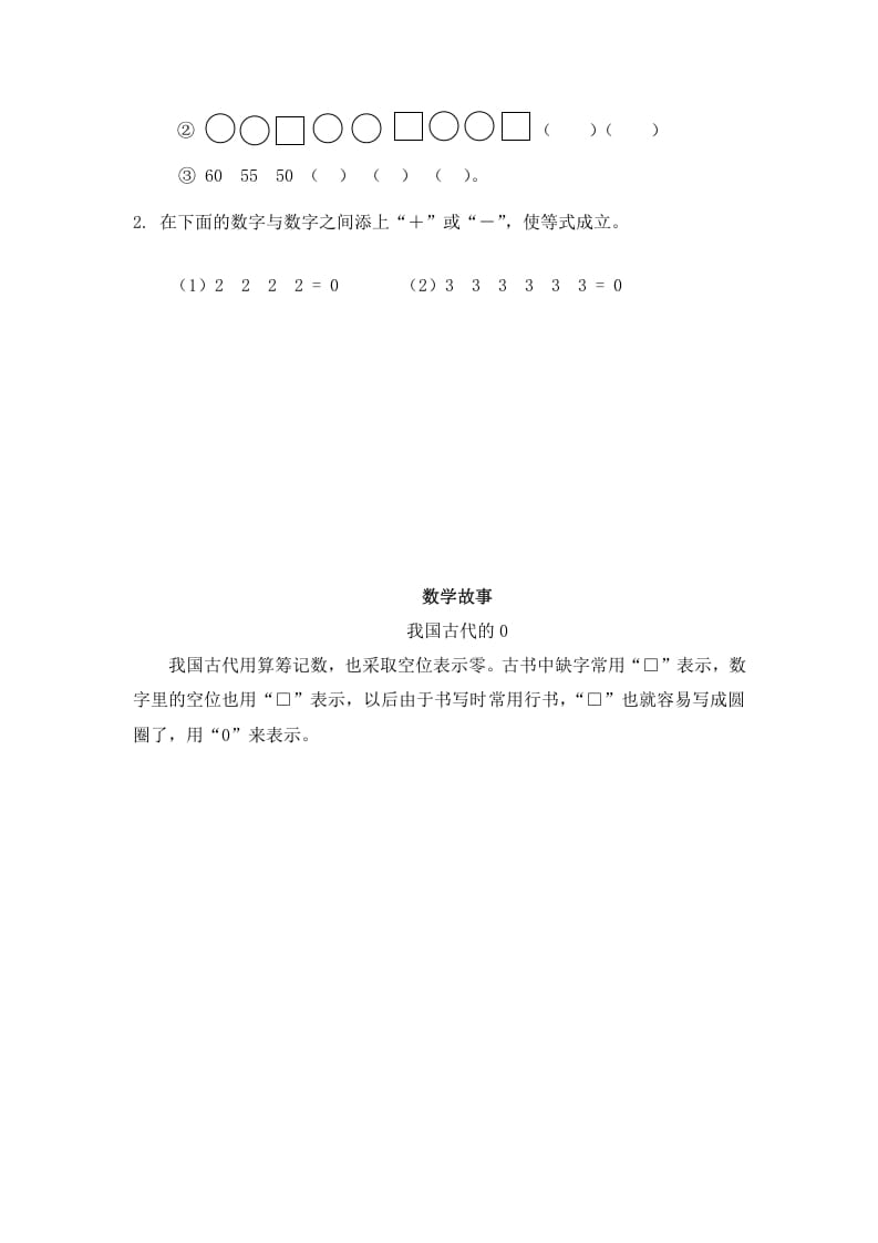 图片[3]-一年级数学下册（苏教版）两位数减一位数及答案3-扬明学科网