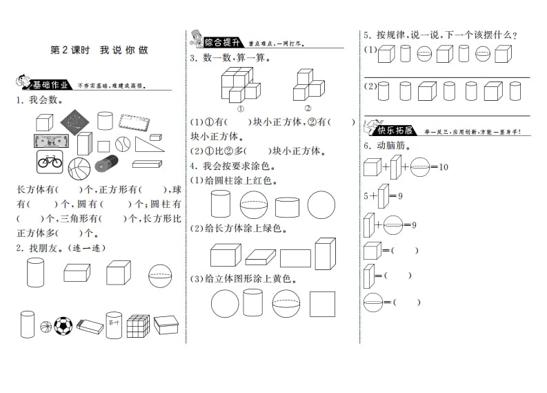 一年级数学上册6.2我说你做·(北师大版)-扬明学科网