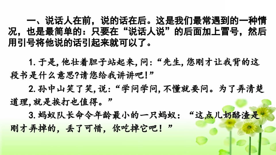 图片[2]-三年级语文上册专项4标点符号复习课件（部编版）-扬明学科网