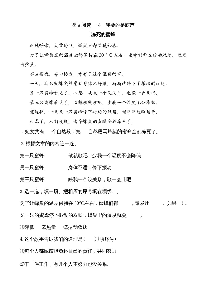二年级语文上册类文阅读—14我要的是葫芦（部编）-扬明学科网