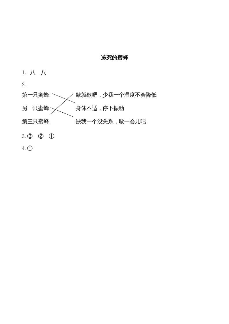 图片[2]-二年级语文上册类文阅读—14我要的是葫芦（部编）-扬明学科网