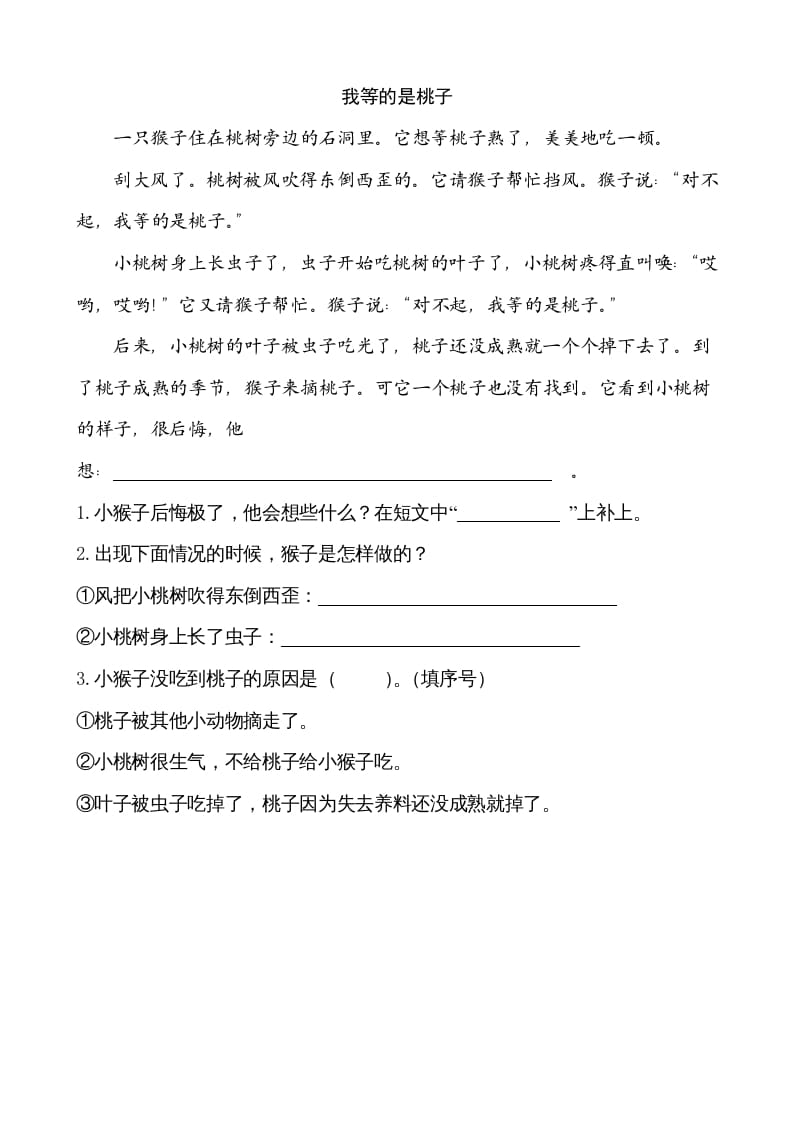 图片[3]-二年级语文上册类文阅读—14我要的是葫芦（部编）-扬明学科网