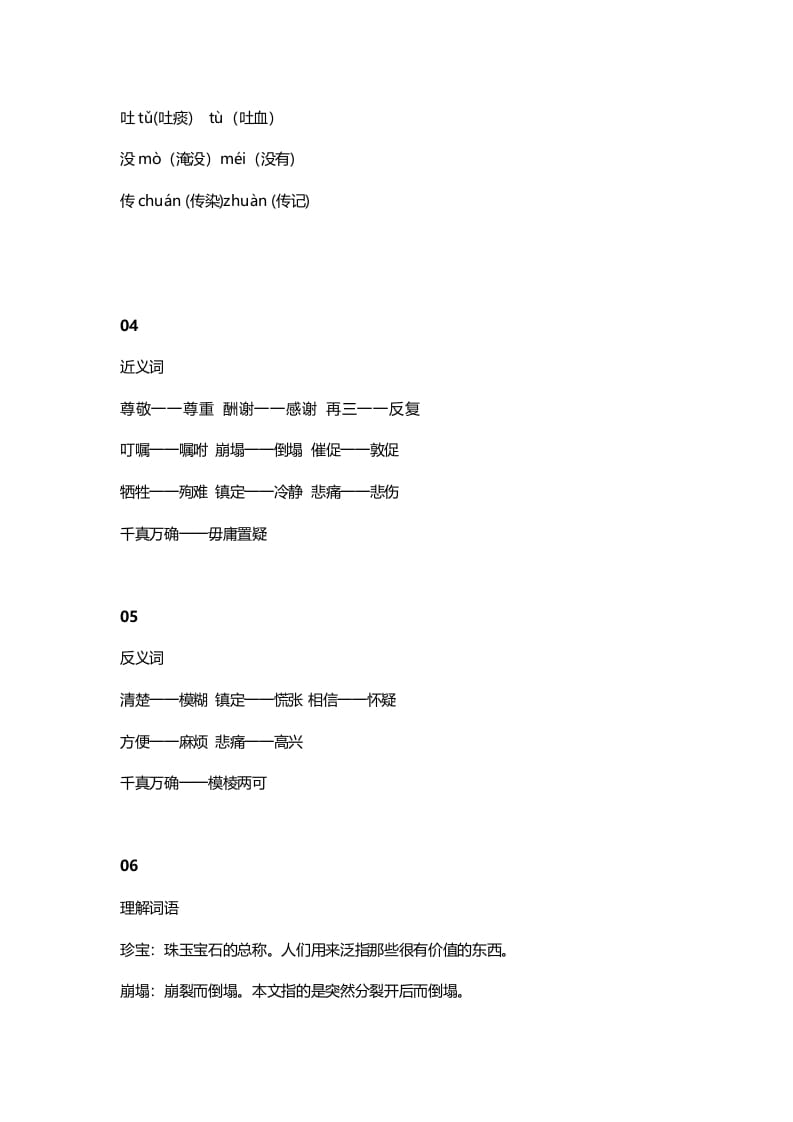 图片[2]-五年级语文上册课文第9课《猎人海力布》（部编版）-扬明学科网