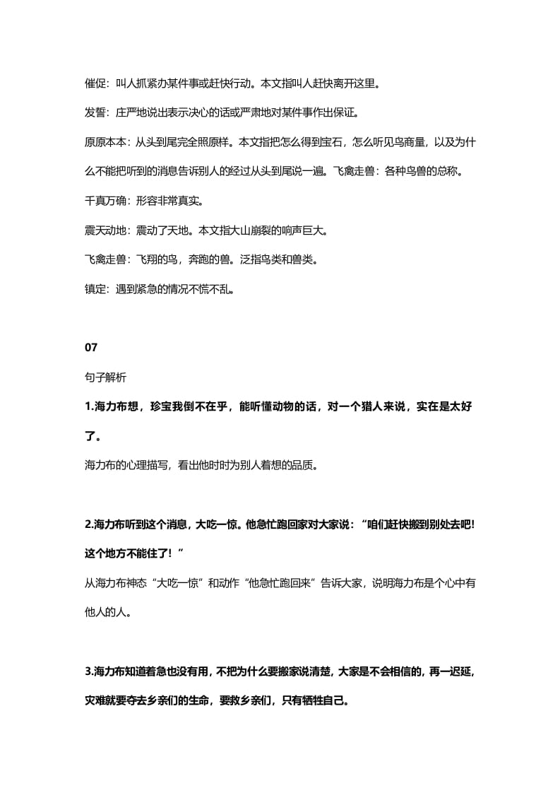 图片[3]-五年级语文上册课文第9课《猎人海力布》（部编版）-扬明学科网